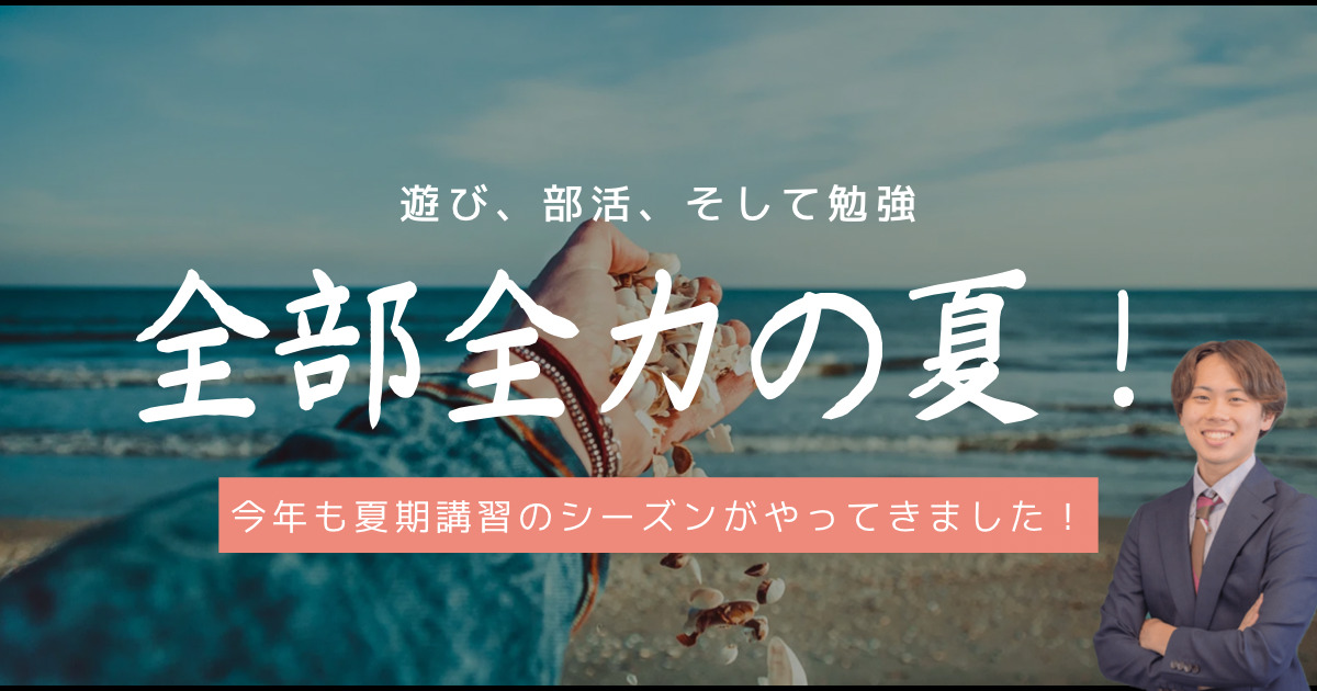 津福教室の夏期講習