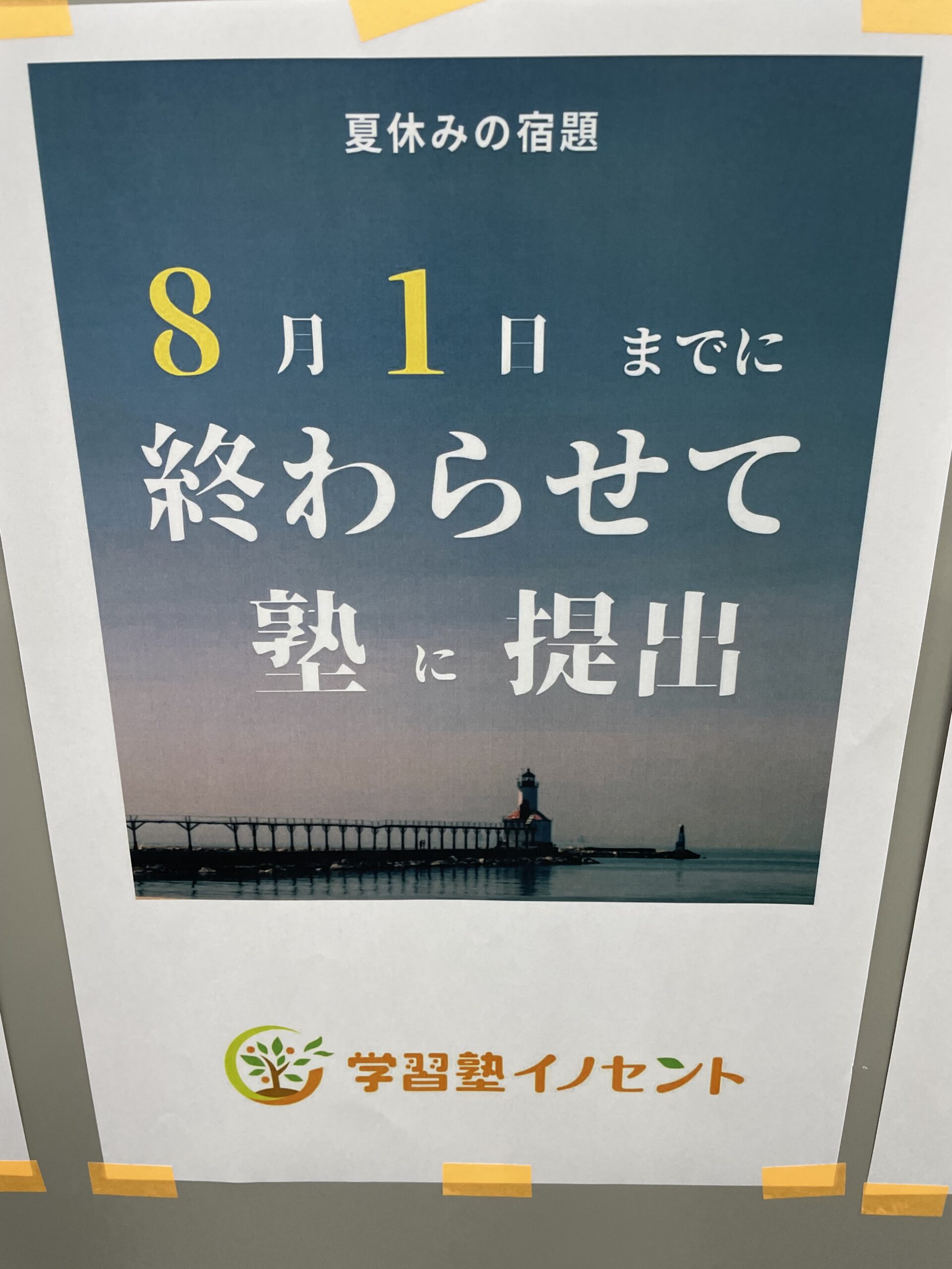 夏期講習イベント１