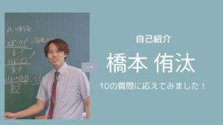 津福　自己紹介