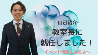 イノセント津福教室自己紹介