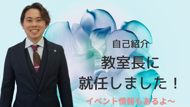 イノセント津福教室自己紹介