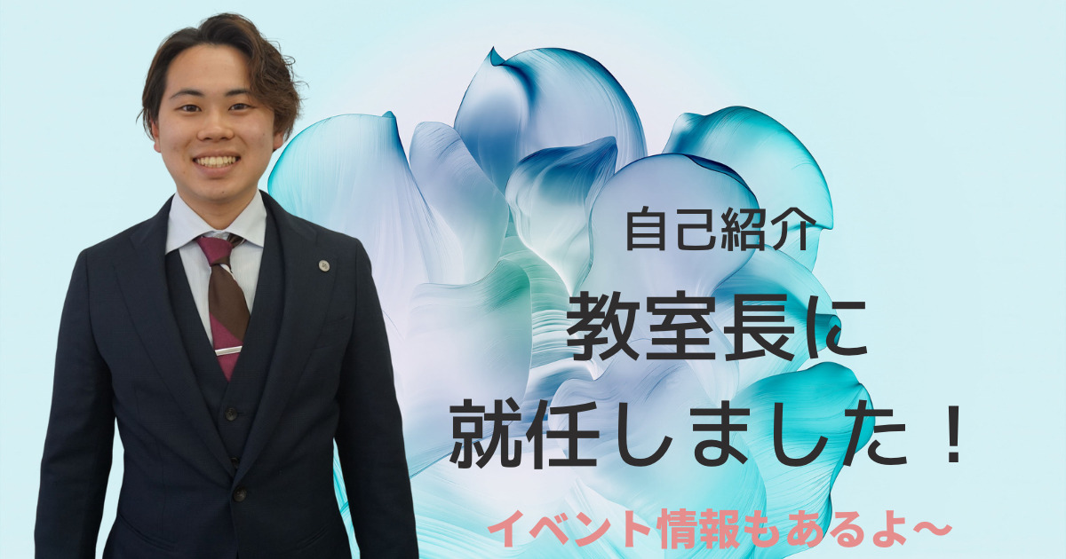 イノセント津福教室自己紹介