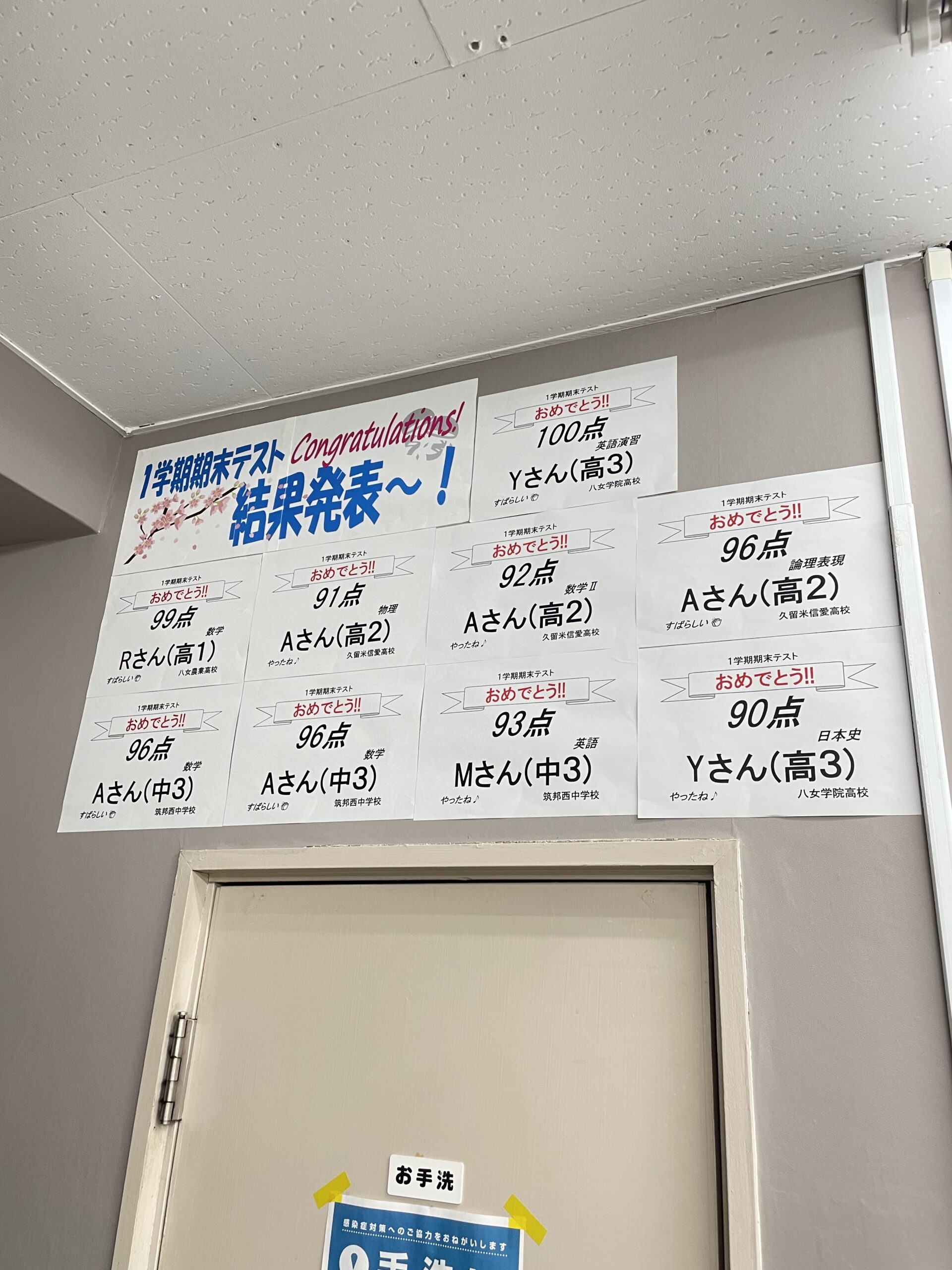 1学期期末テスト(津福教室1)