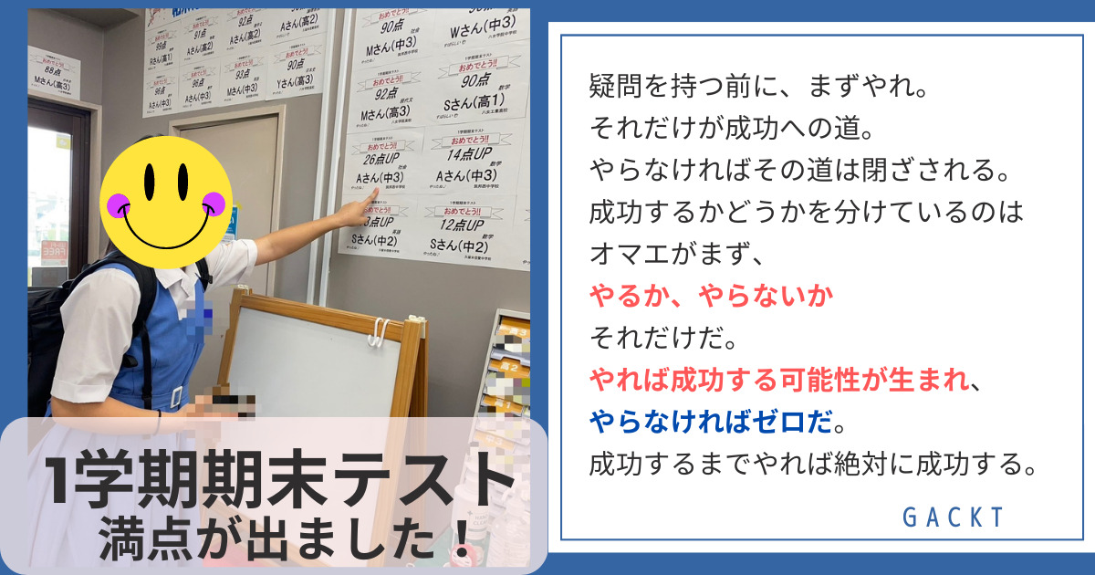 津福教室1学期定期テスト2023