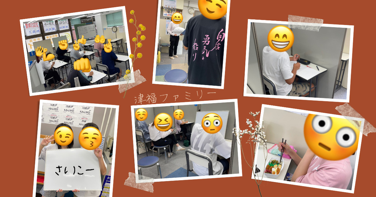 夏期講習2023津福