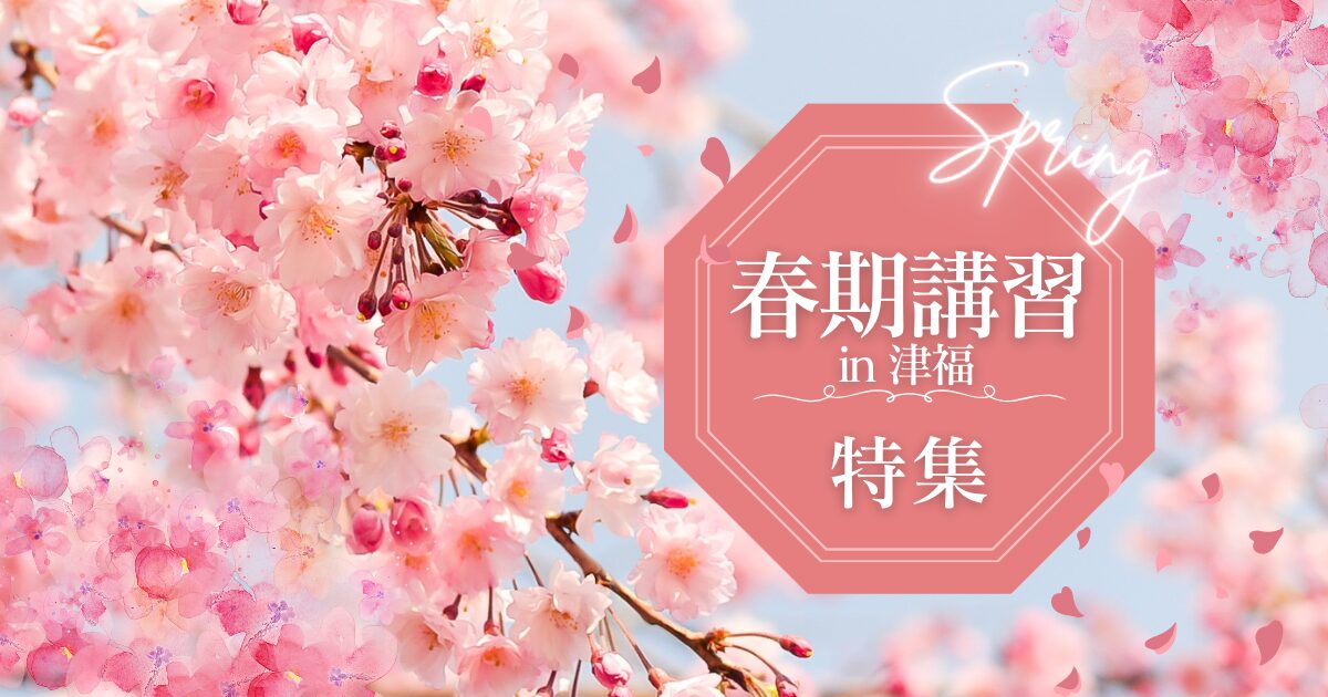 春期講習2024(学習塾イノセント津福教室振り返り)