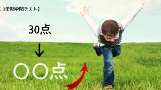 2学期中間テスト津福